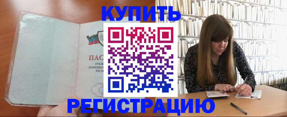 прописка для школы в Дальнереченске