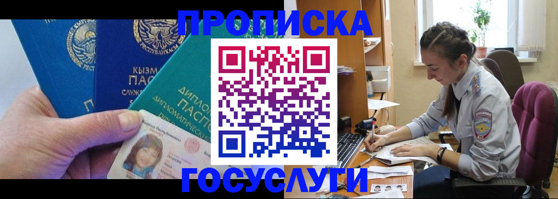 прописка в Дальнереченске