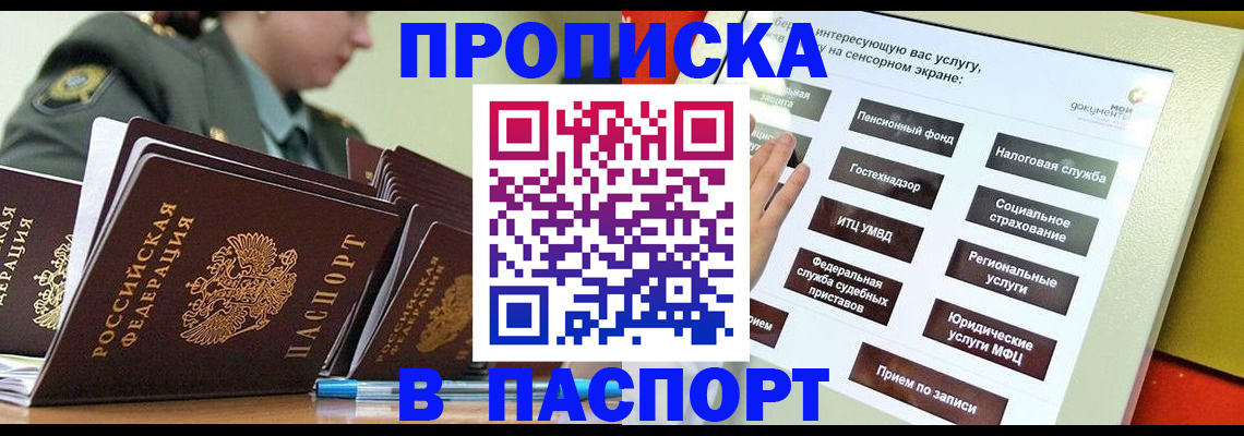 прописка регистрация в Дальнереченске