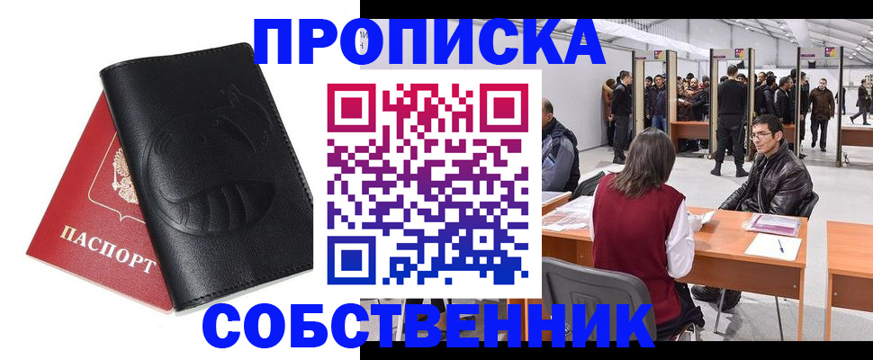 временная регистрация для всех в Дальнереченске
