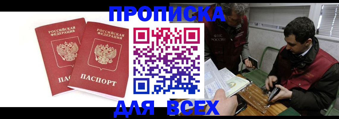 временная регистрация для всех в Дальнереченске