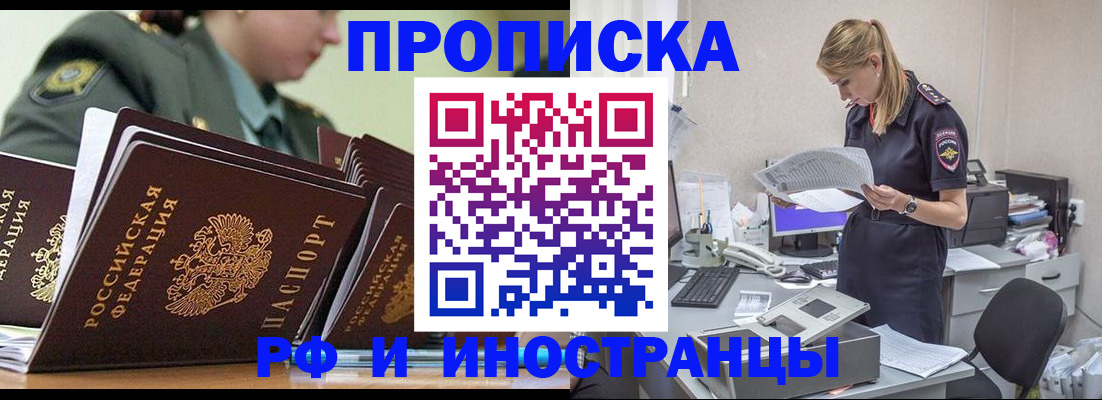 купить прописку в Дальнереченске