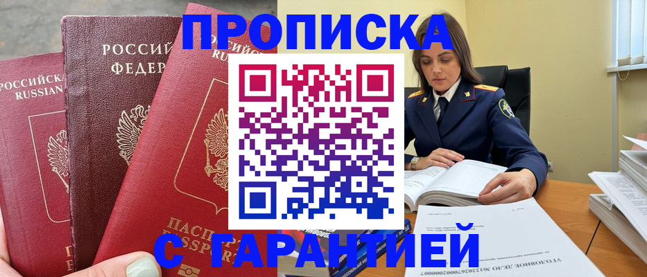 прописка ребенка в Дальнереченске